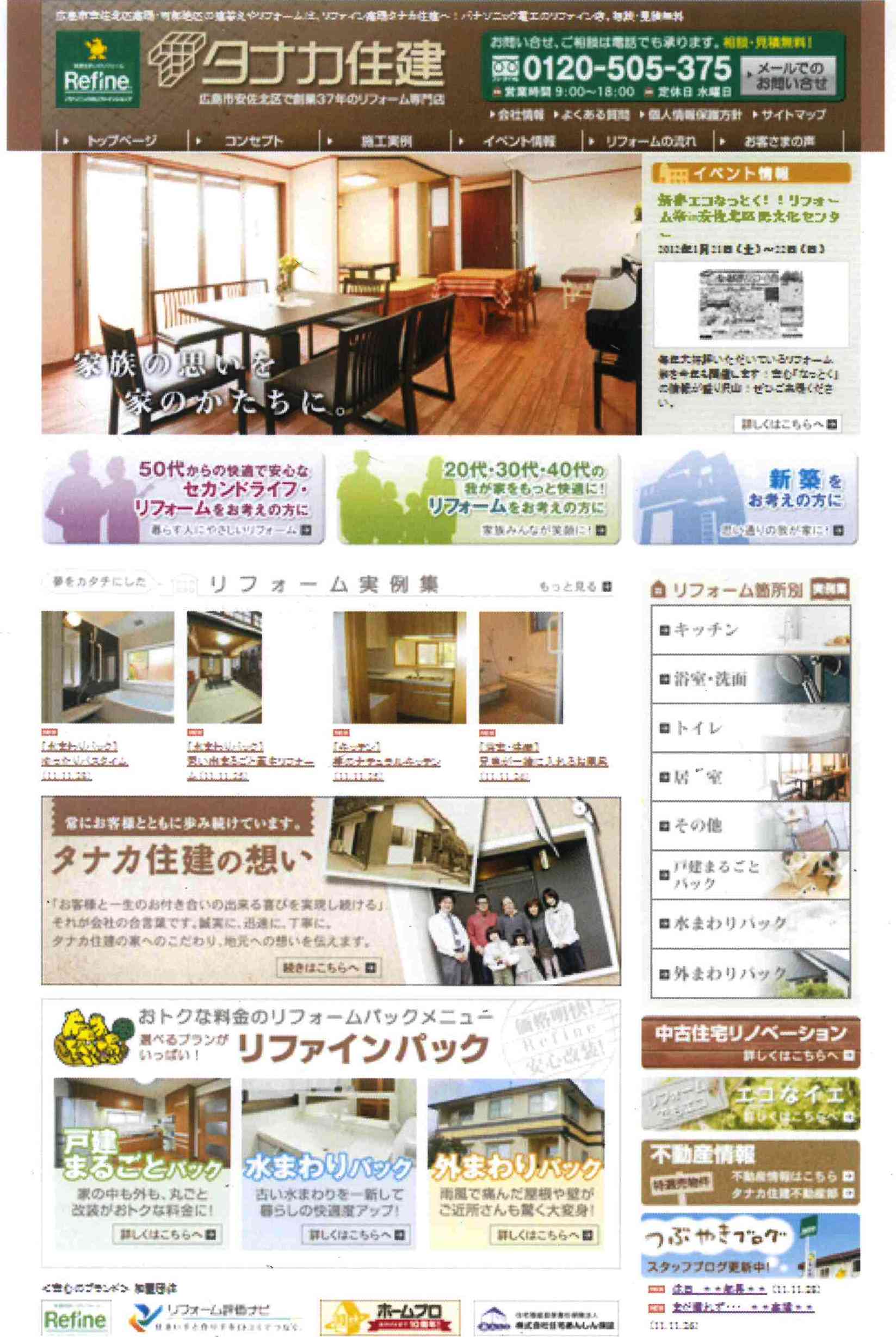 http://www.tanakajuken.com/blog/images/doc20111129081639_001.jpg
