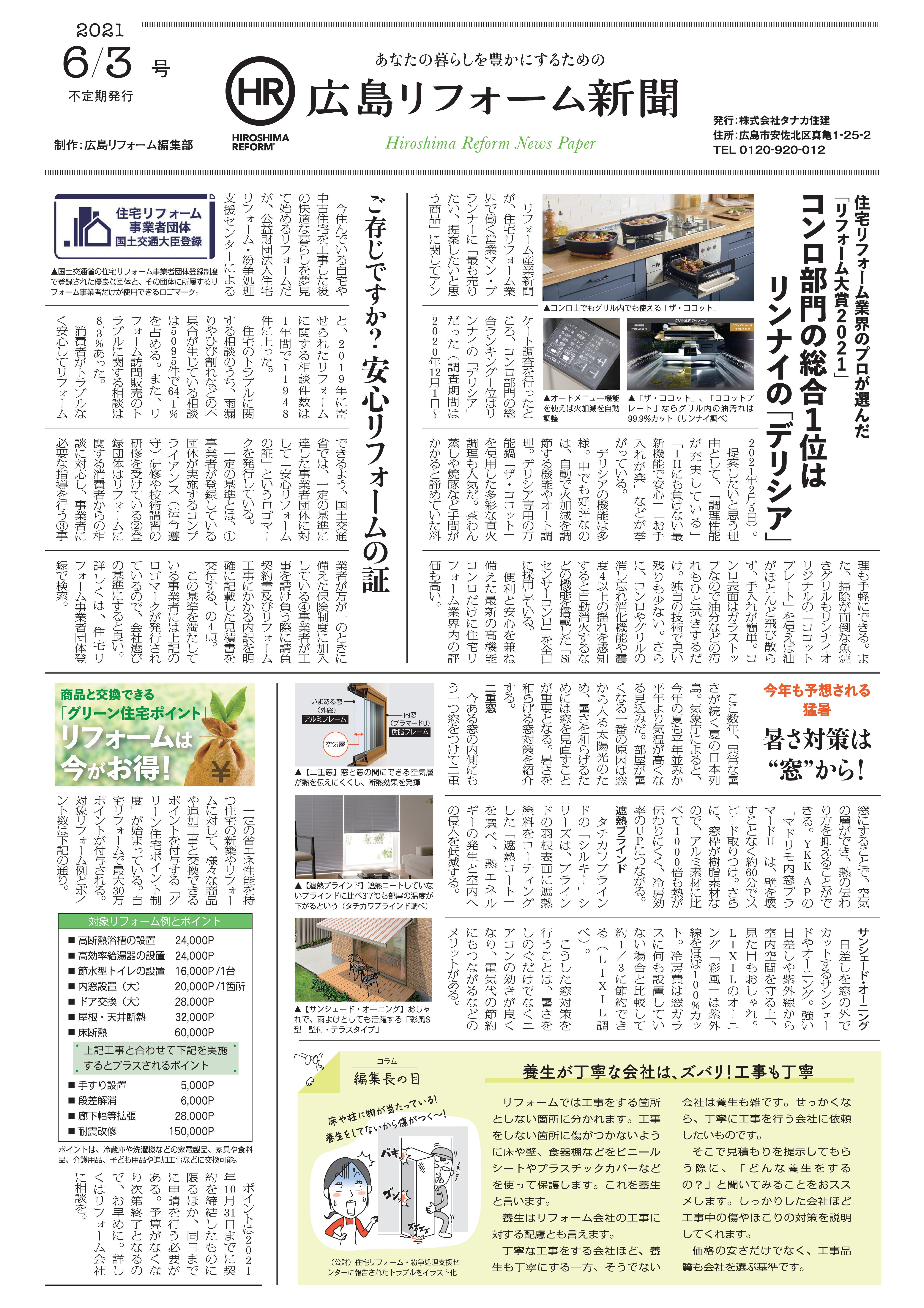 http://www.tanakajuken.com/blog/images/hiroshima%20reform%20news%20paper%20%281%29.jpg